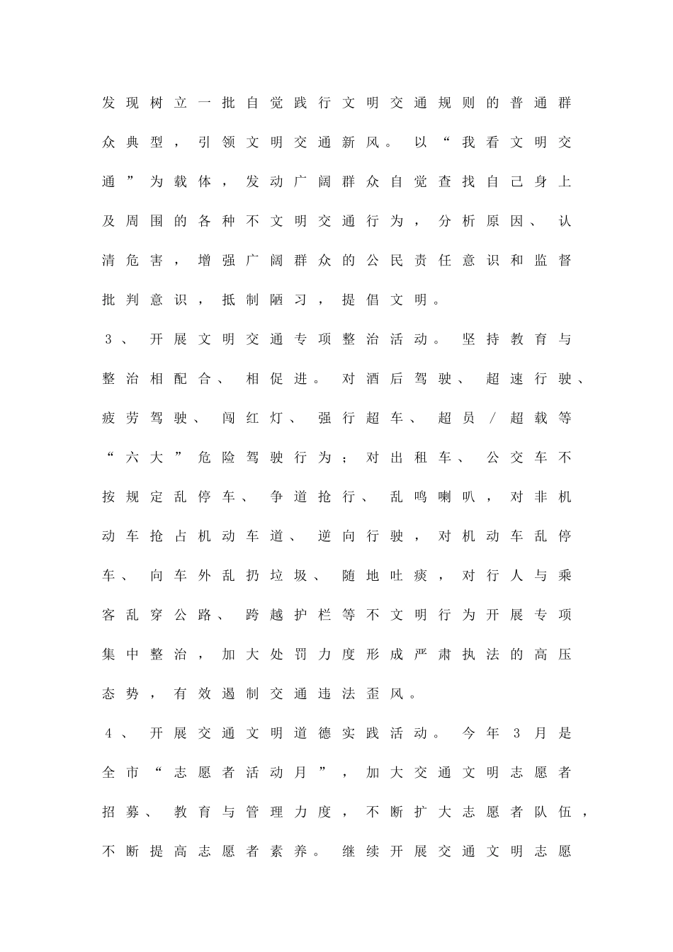 交通文明宣传教育活动管治方案精品策划方案_第3页