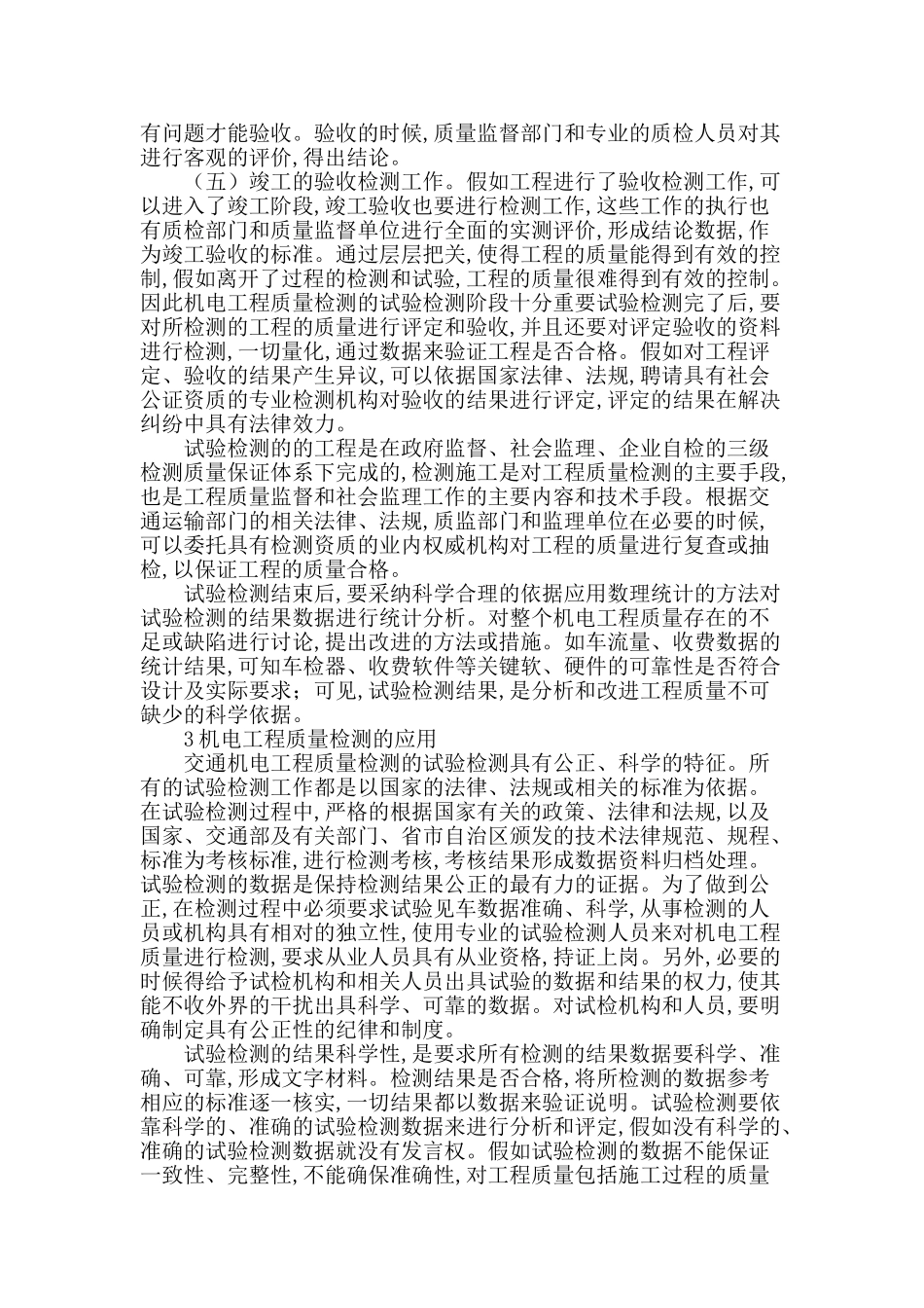交通机电工程质量的检测之我见_第2页