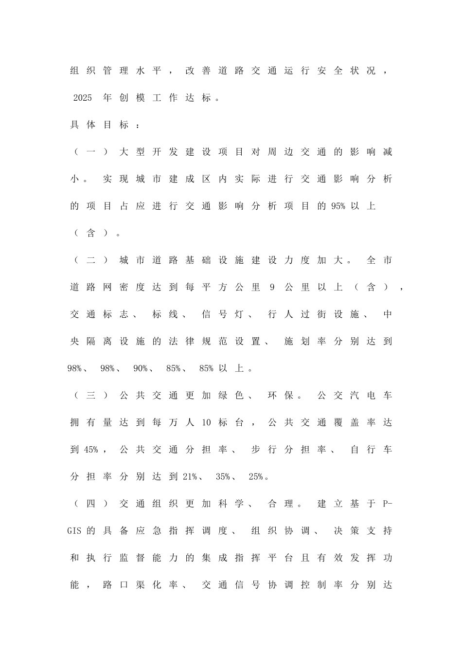 交通管制城市创建方案精品策划方案_第2页