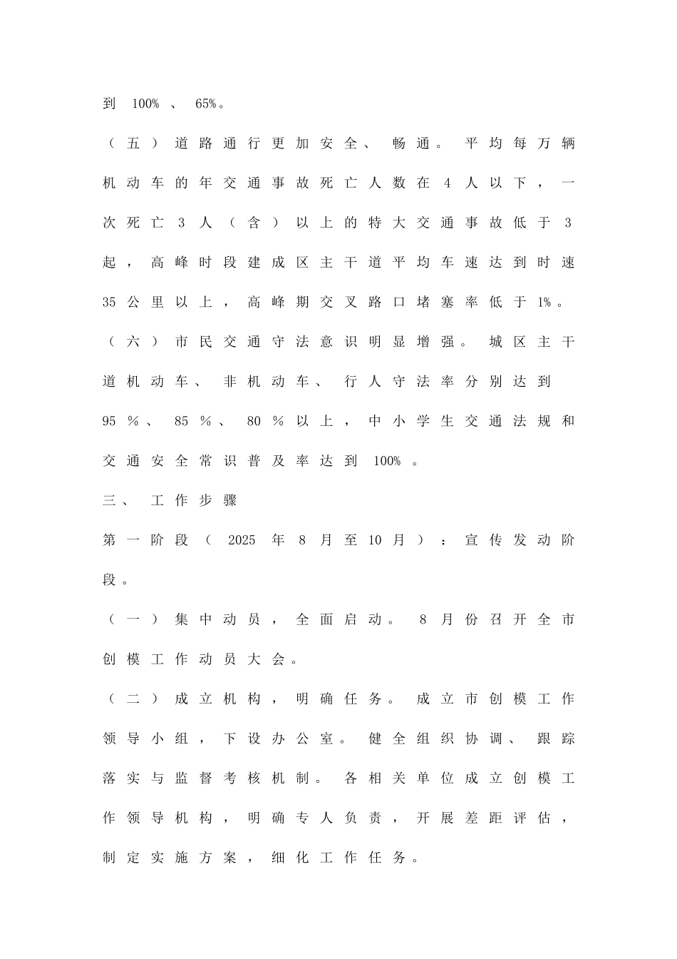 交通管制城市创建方案精品策划方案_第3页