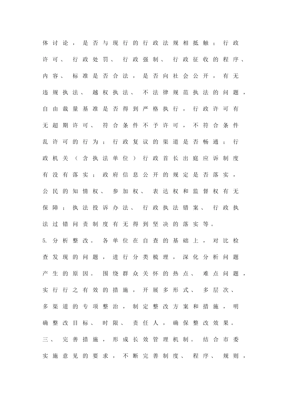 交通系统法治城市创建方案精品策划方案_第2页