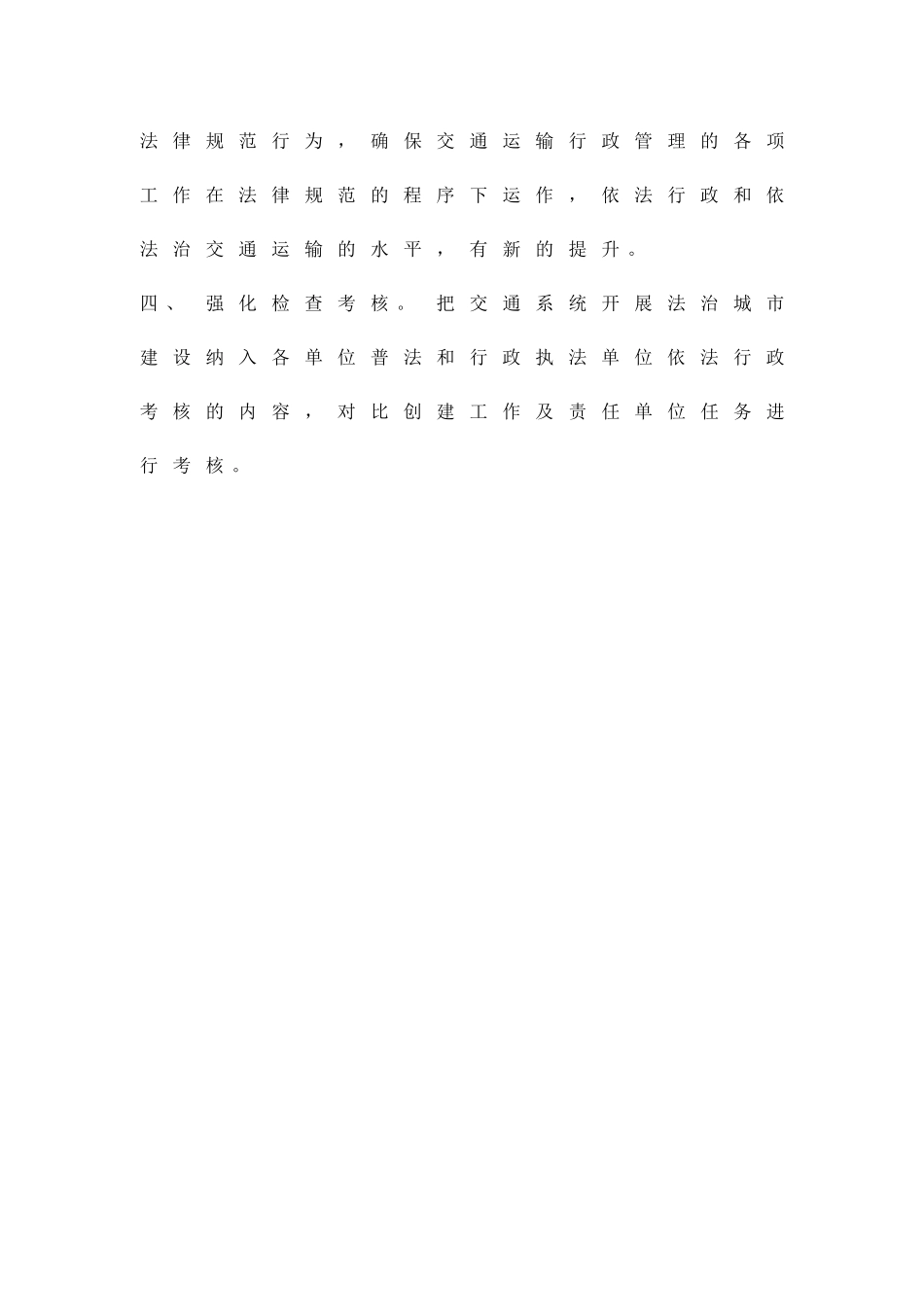 交通系统法治城市创建方案精品策划方案_第3页