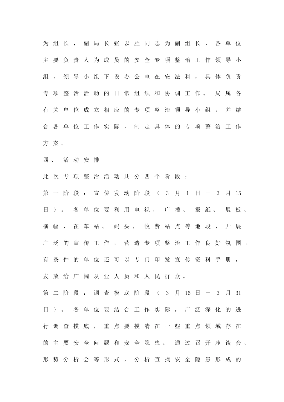 交通系统安全整治工作方案精品策划方案_第2页