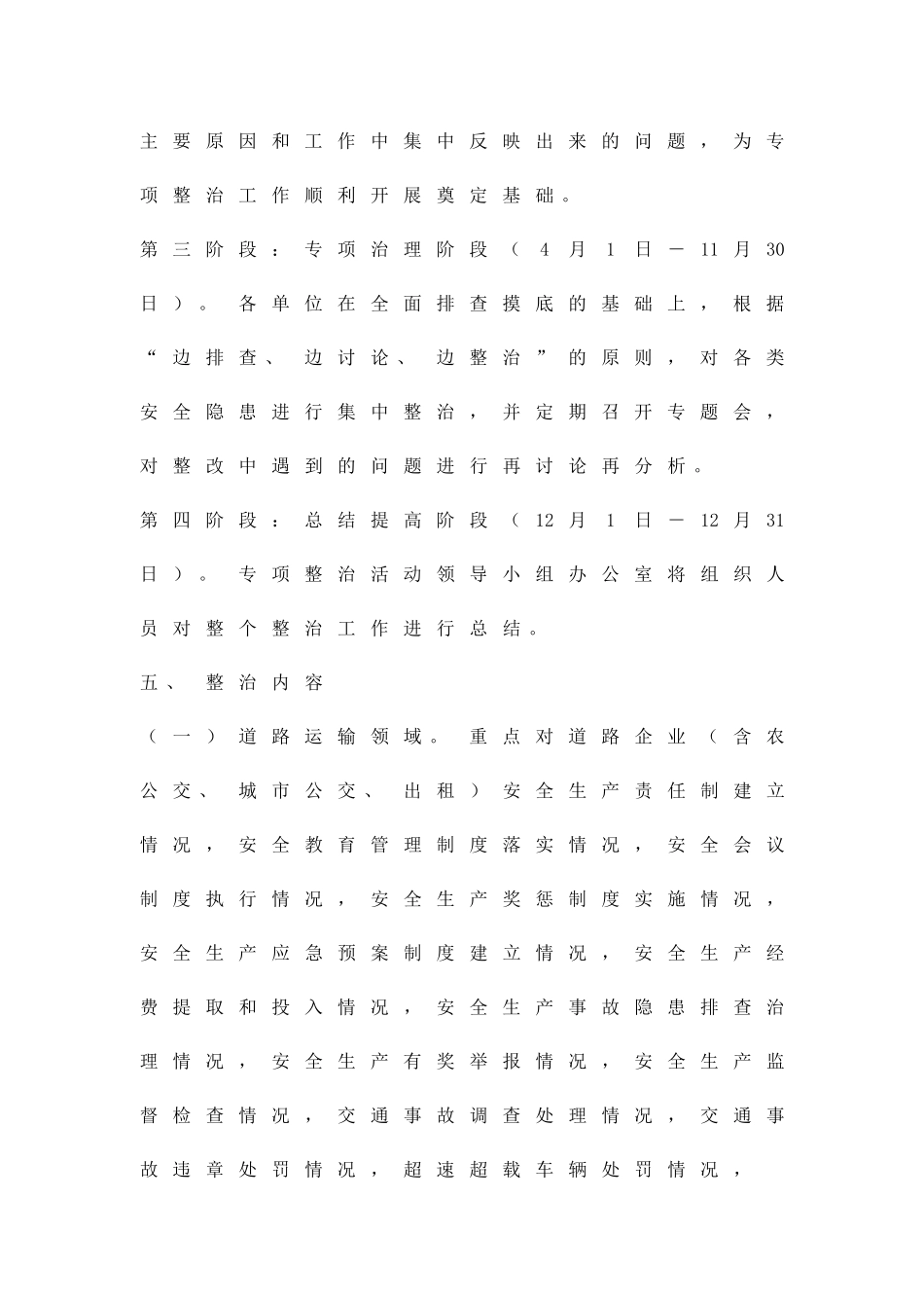 交通系统安全整治工作方案精品策划方案_第3页