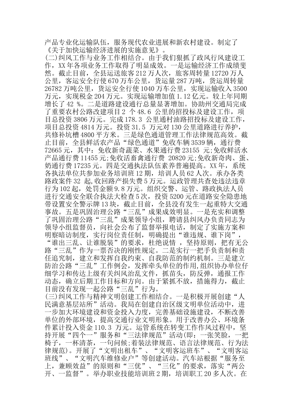 交通纠风工作年终总结-精品范文资料_第3页