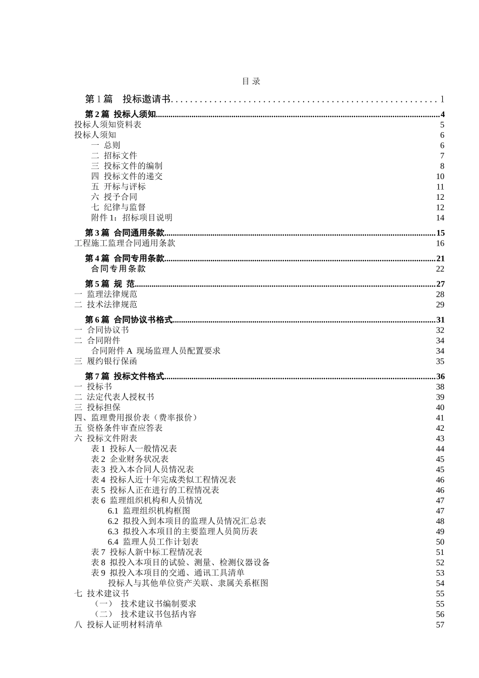 交通行业及水运工程工程监理招标文件范本_第2页