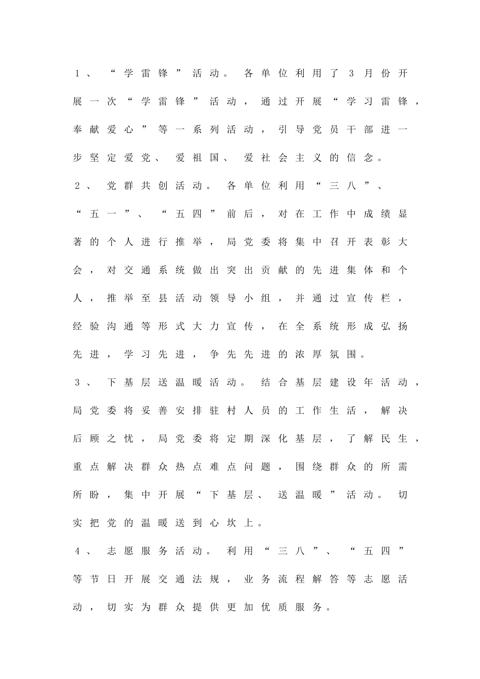 交通系统五项活动安排方案精品策划方案_第2页
