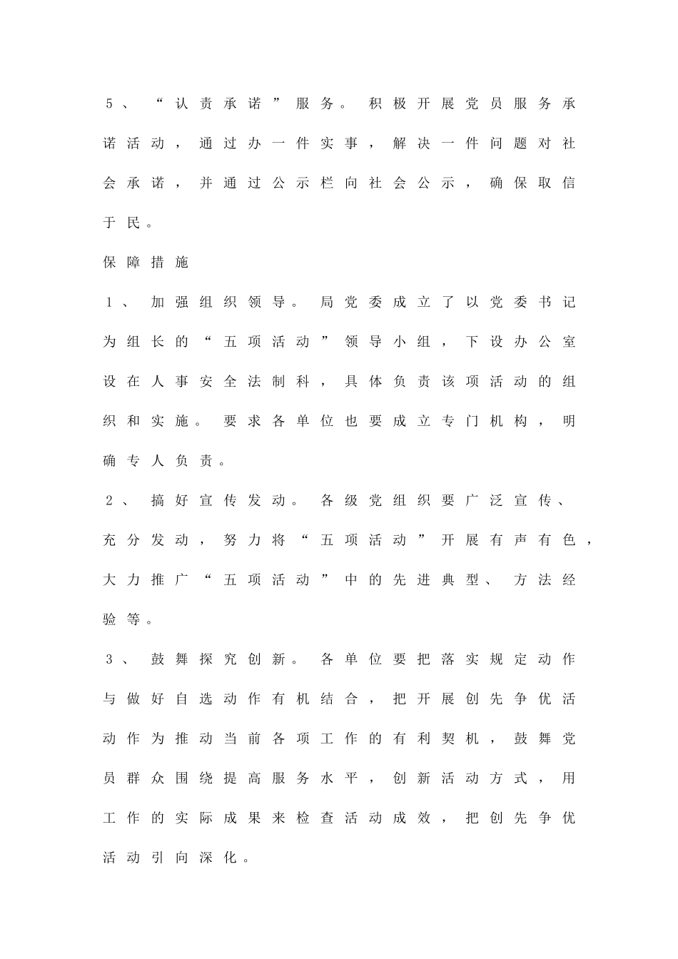 交通系统五项活动安排方案精品策划方案_第3页