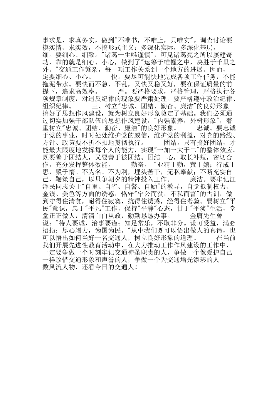交通系统演讲-加强思想作风建设-树立交通人良好形象_第2页
