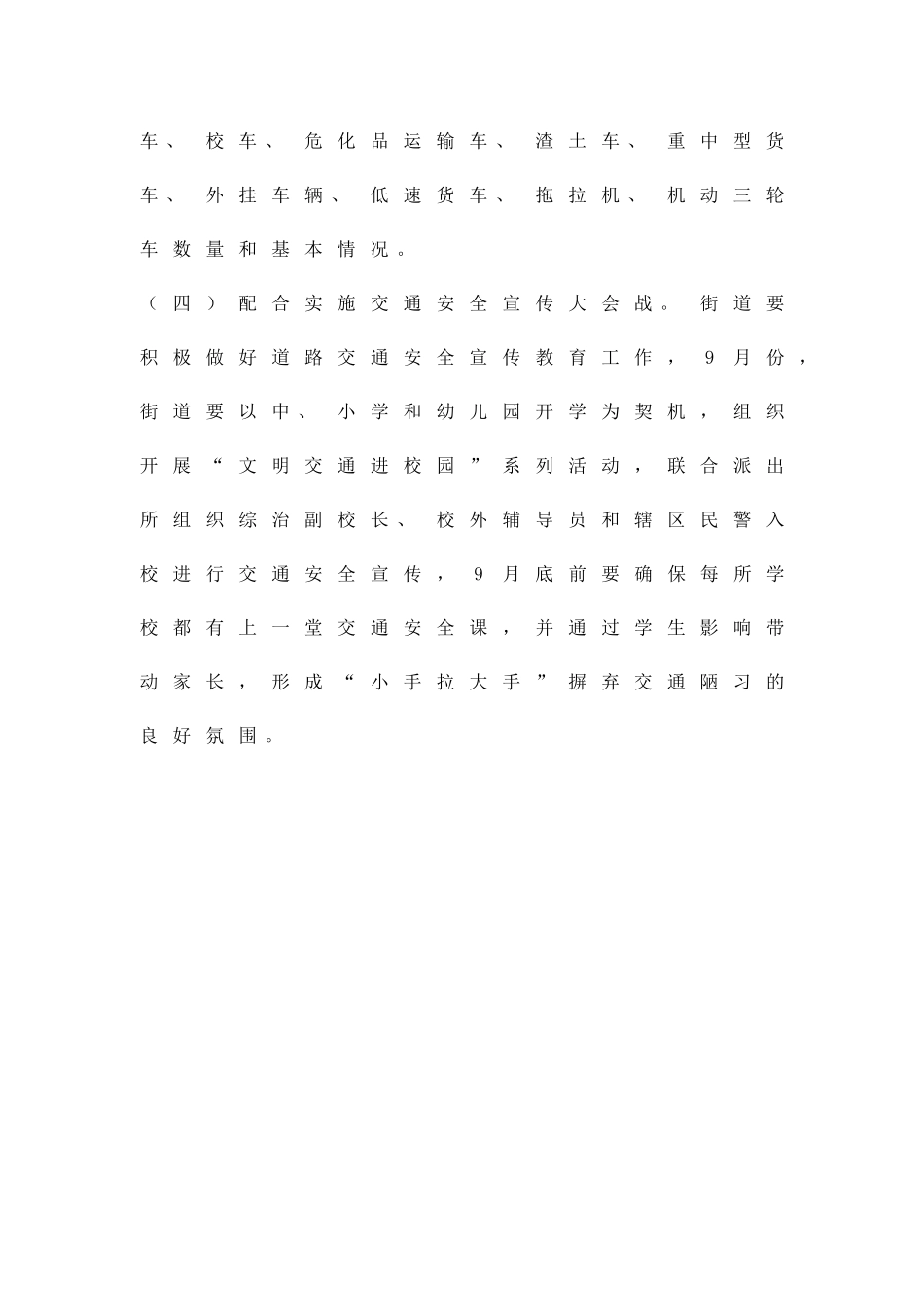 交通综合整顿大会战方案精品策划方案_第2页