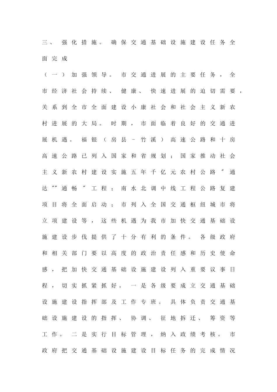 交通设施建设措施精品策划方案_第3页