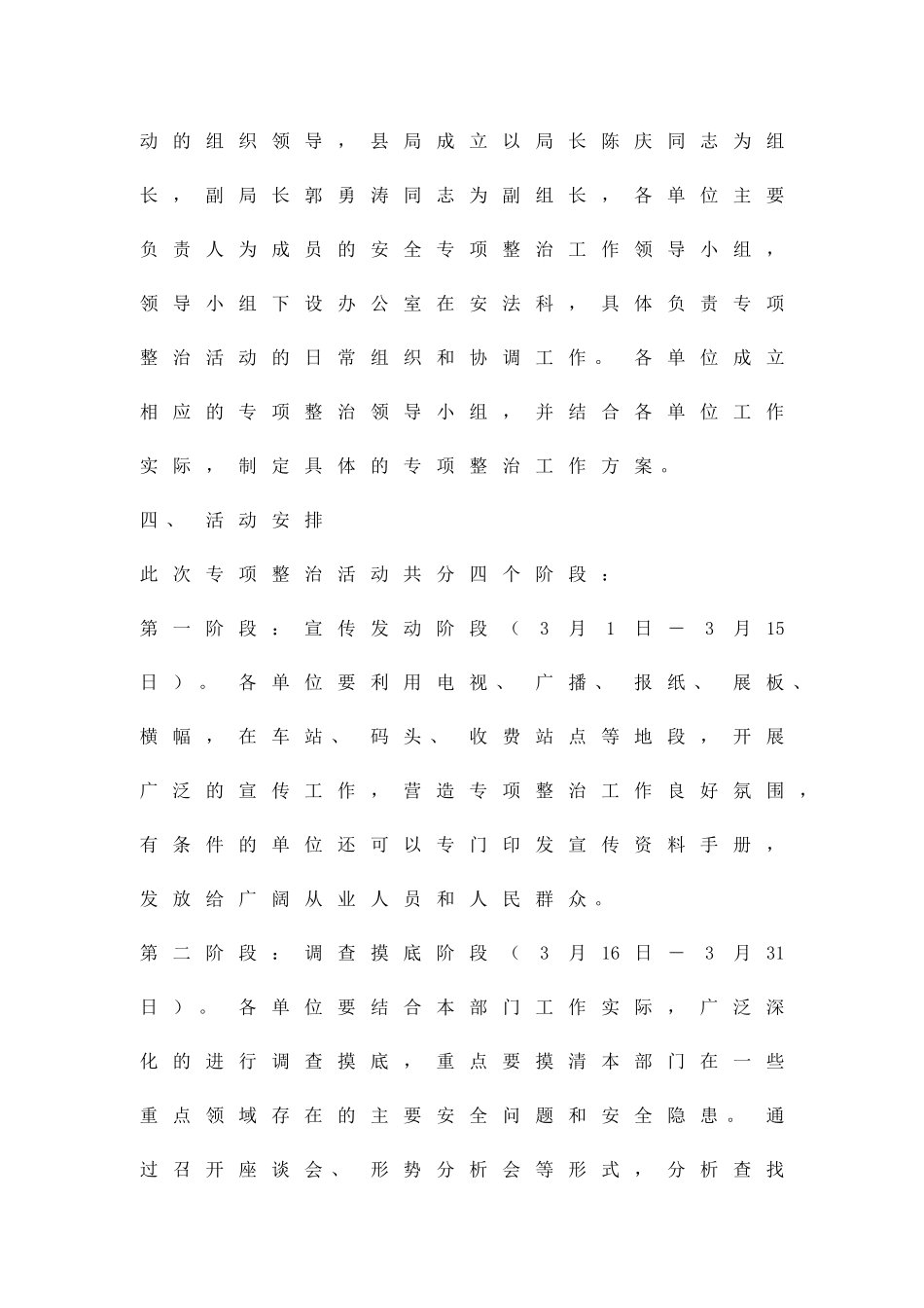 交通运输系统安全整治方案精品策划方案_第2页