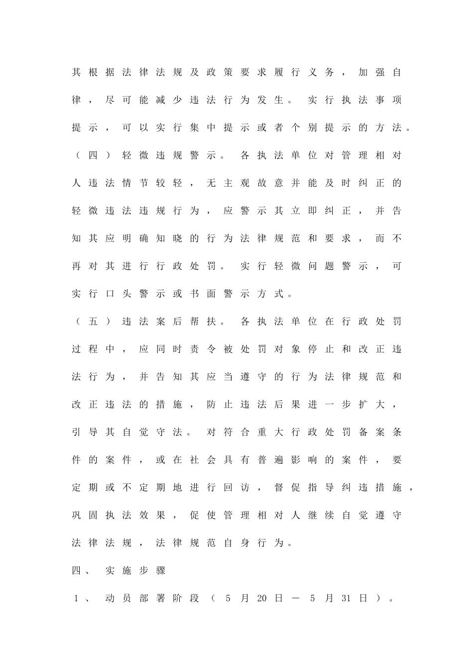 交通运输系统行政指导方案精品策划方案_第3页