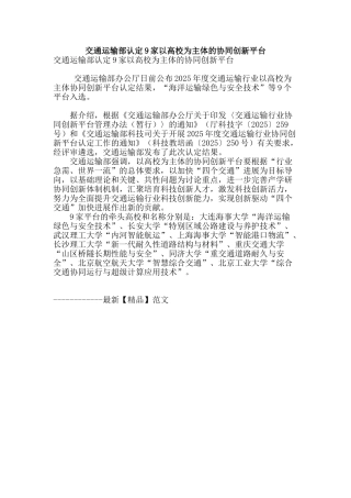 交通运输部认定9家以高校为主体的协同创新平台