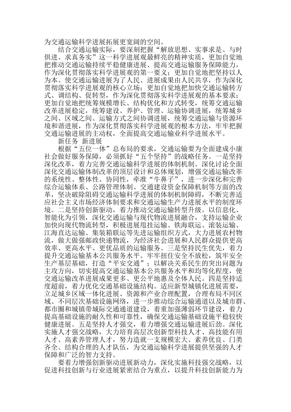 交通运输：应对新挑战-打造新气象_第2页