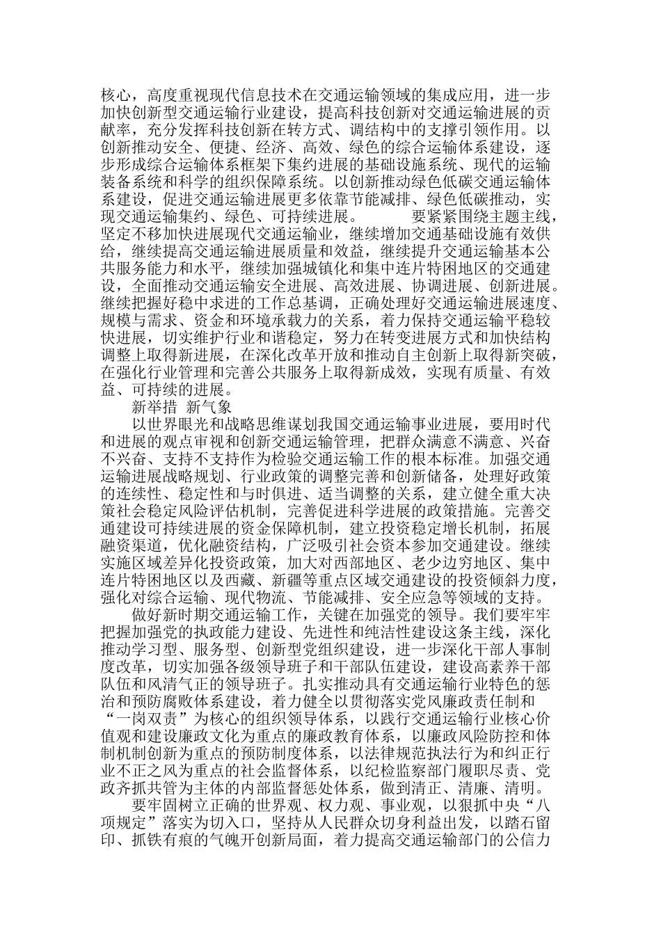 交通运输：应对新挑战-打造新气象_第3页