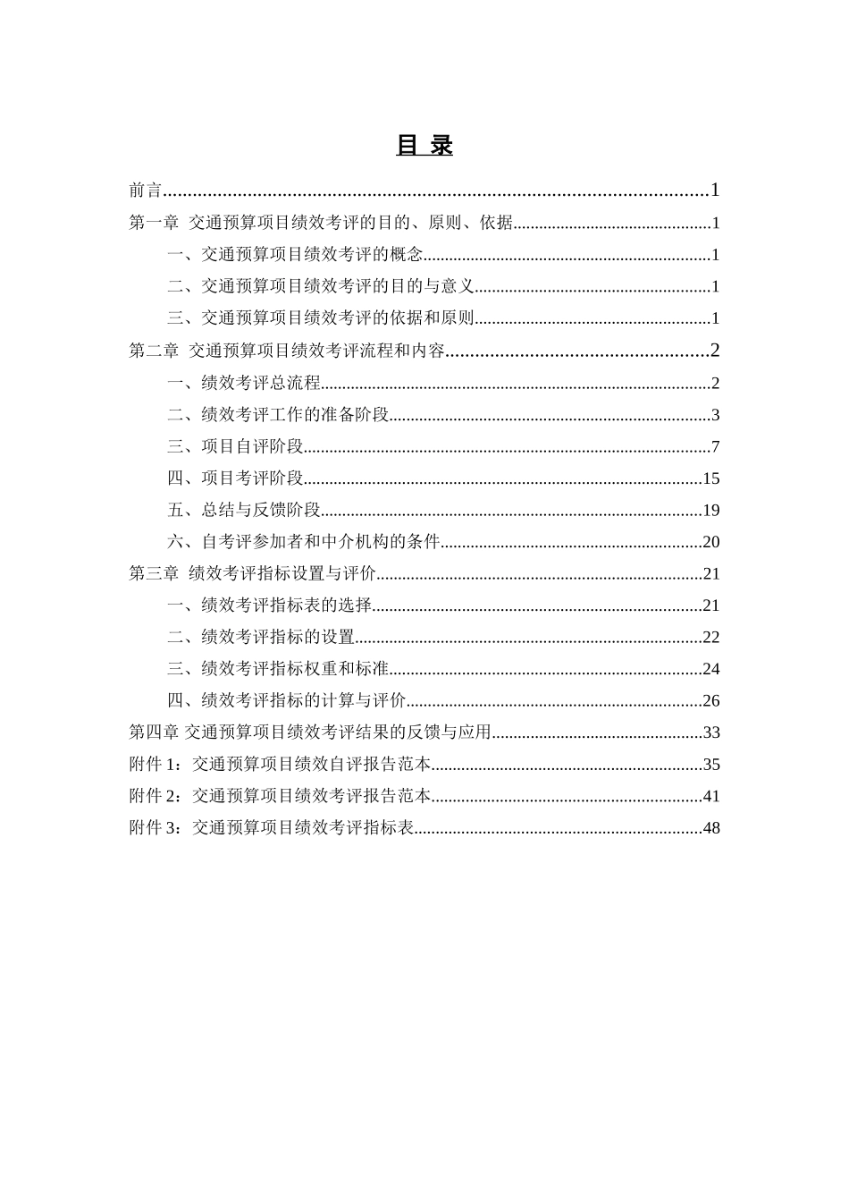 交通预算项目绩效考评操作指南_第1页
