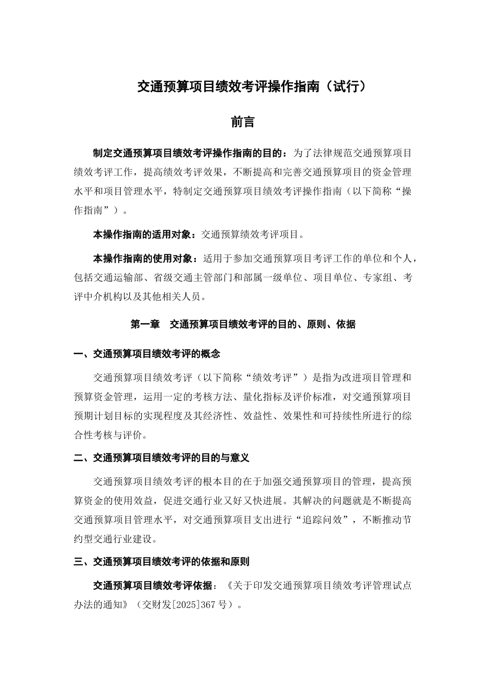 交通预算项目绩效考评操作指南_第2页