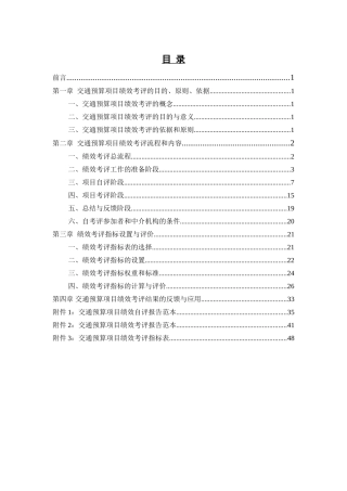 交通预算项目绩效考评操作指南