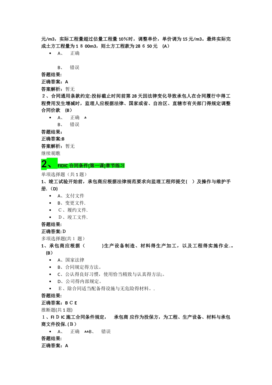 交通部监理工程师继续教育答案_第2页