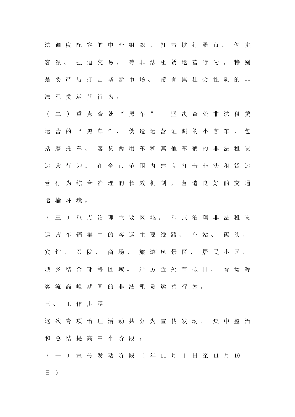 交通非法租赁运营整治方案精品策划方案_第2页