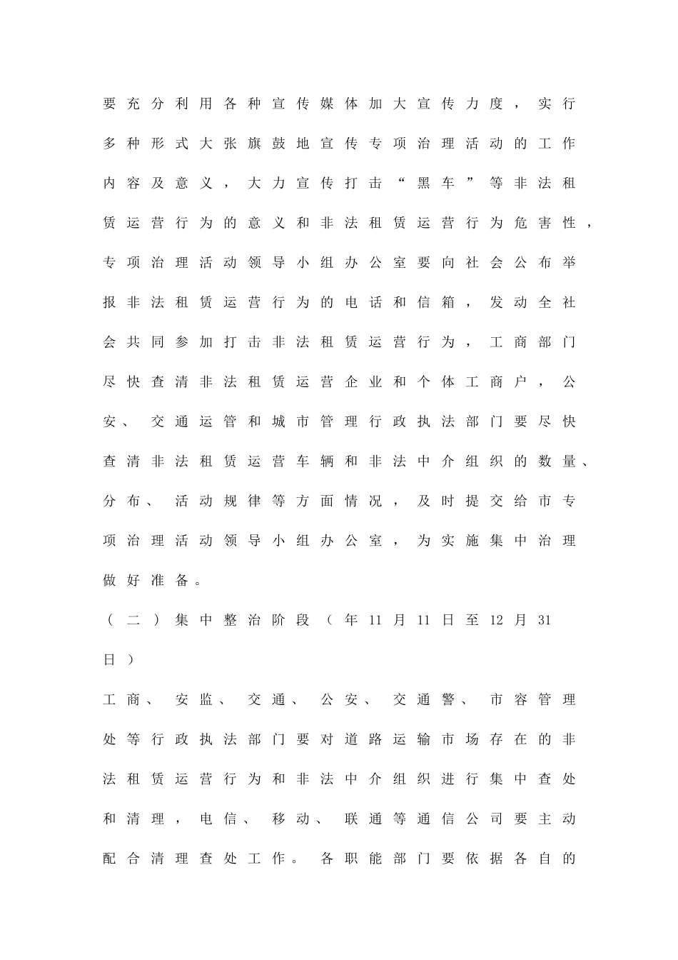 交通非法租赁运营整治方案精品策划方案_第3页