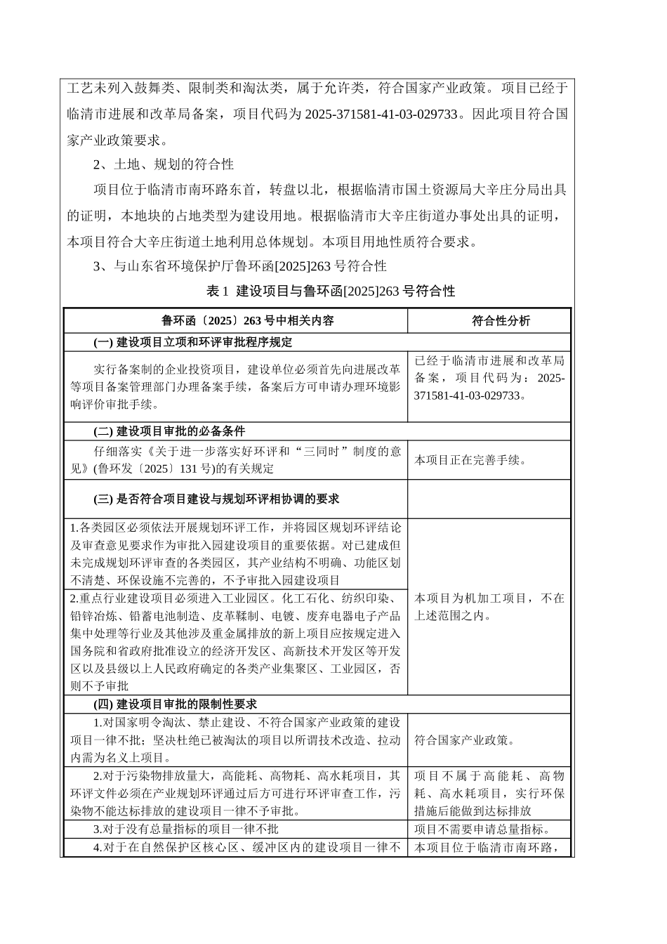 产10万支曲轴项目环境影响报告表_第3页