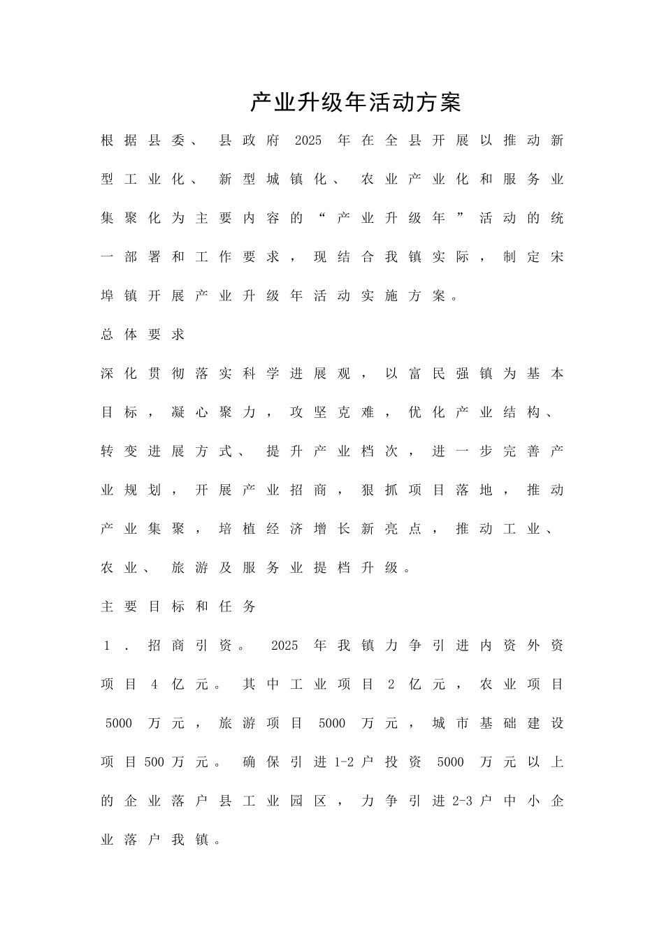 产业升级年活动方案精品策划方案_第1页