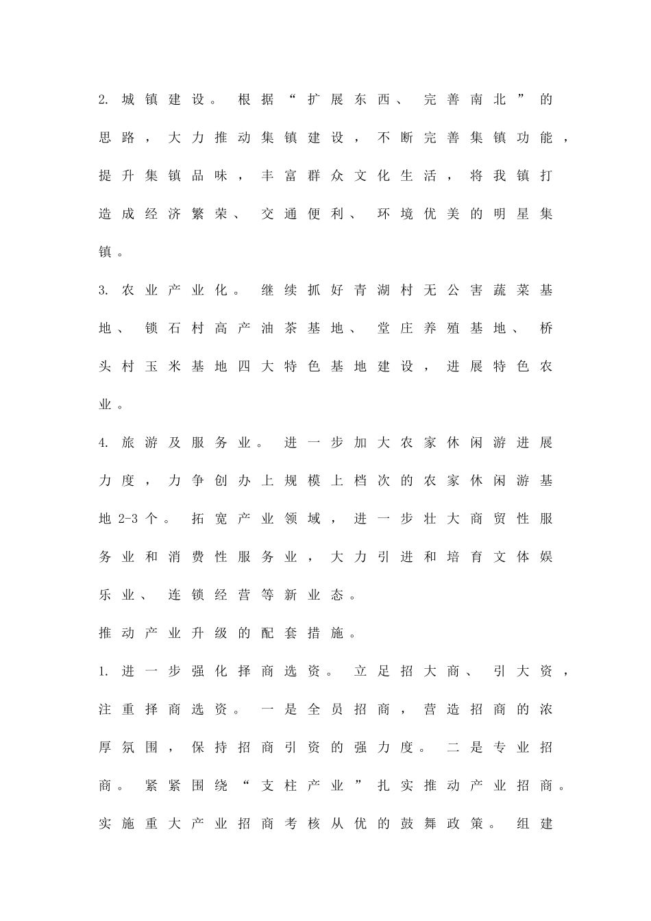 产业升级年活动方案精品策划方案_第2页