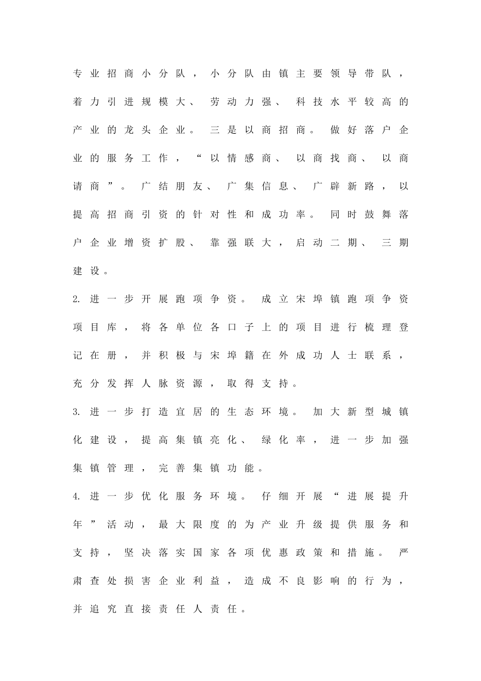 产业升级年活动方案精品策划方案_第3页