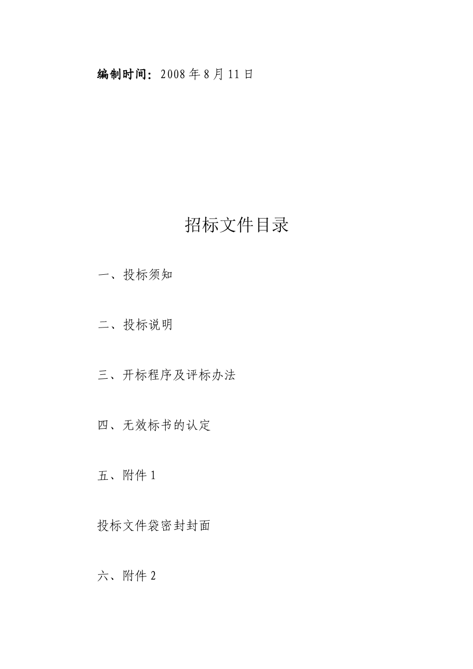 产业园1#地块土方工程施工招标文件_第2页