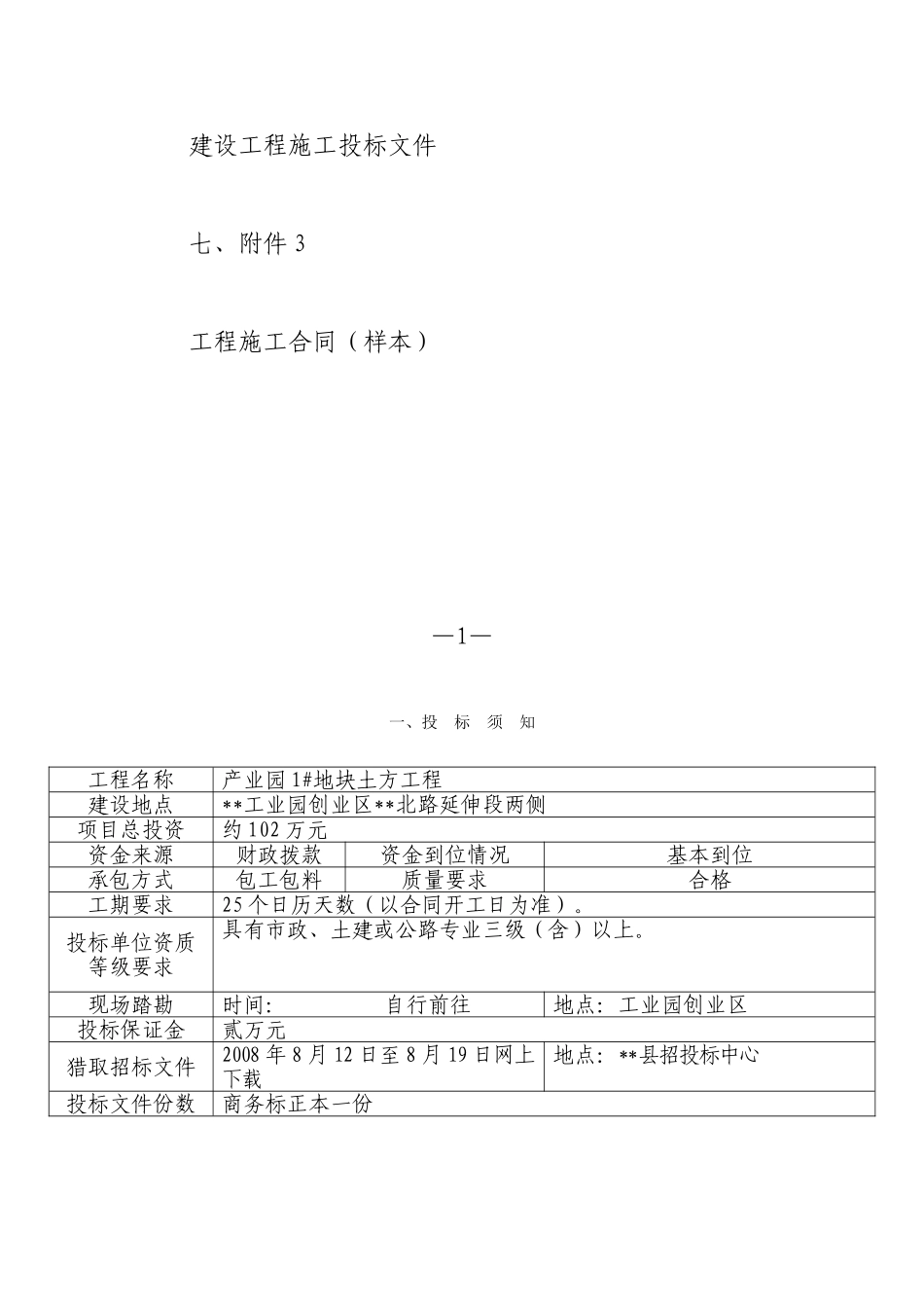 产业园1#地块土方工程施工招标文件_第3页