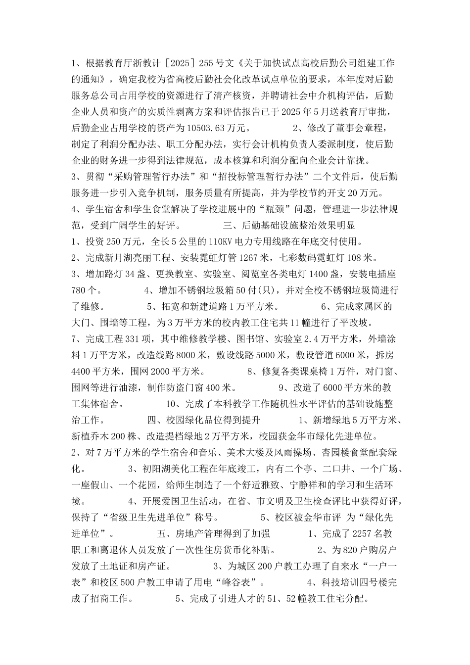 产业后勤管理处工作总结_第2页