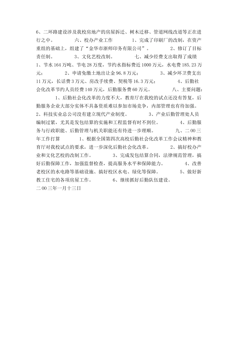 产业后勤管理处工作总结_第3页