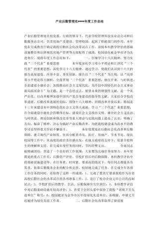 产业后勤管理处工作总结