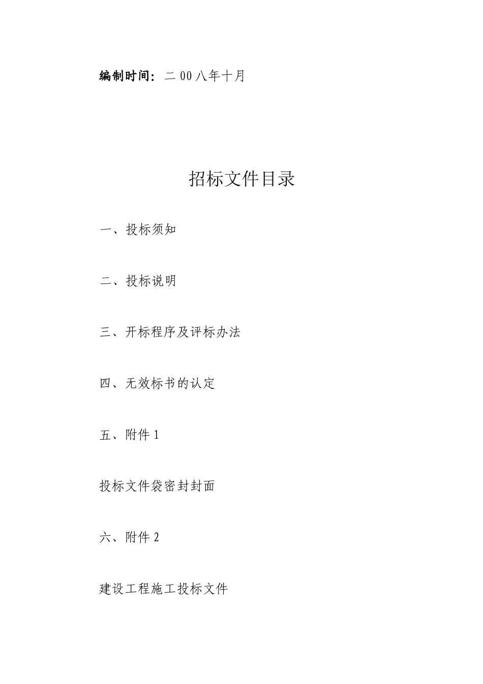 产业园2#地块土方工程施工招标文件_第2页