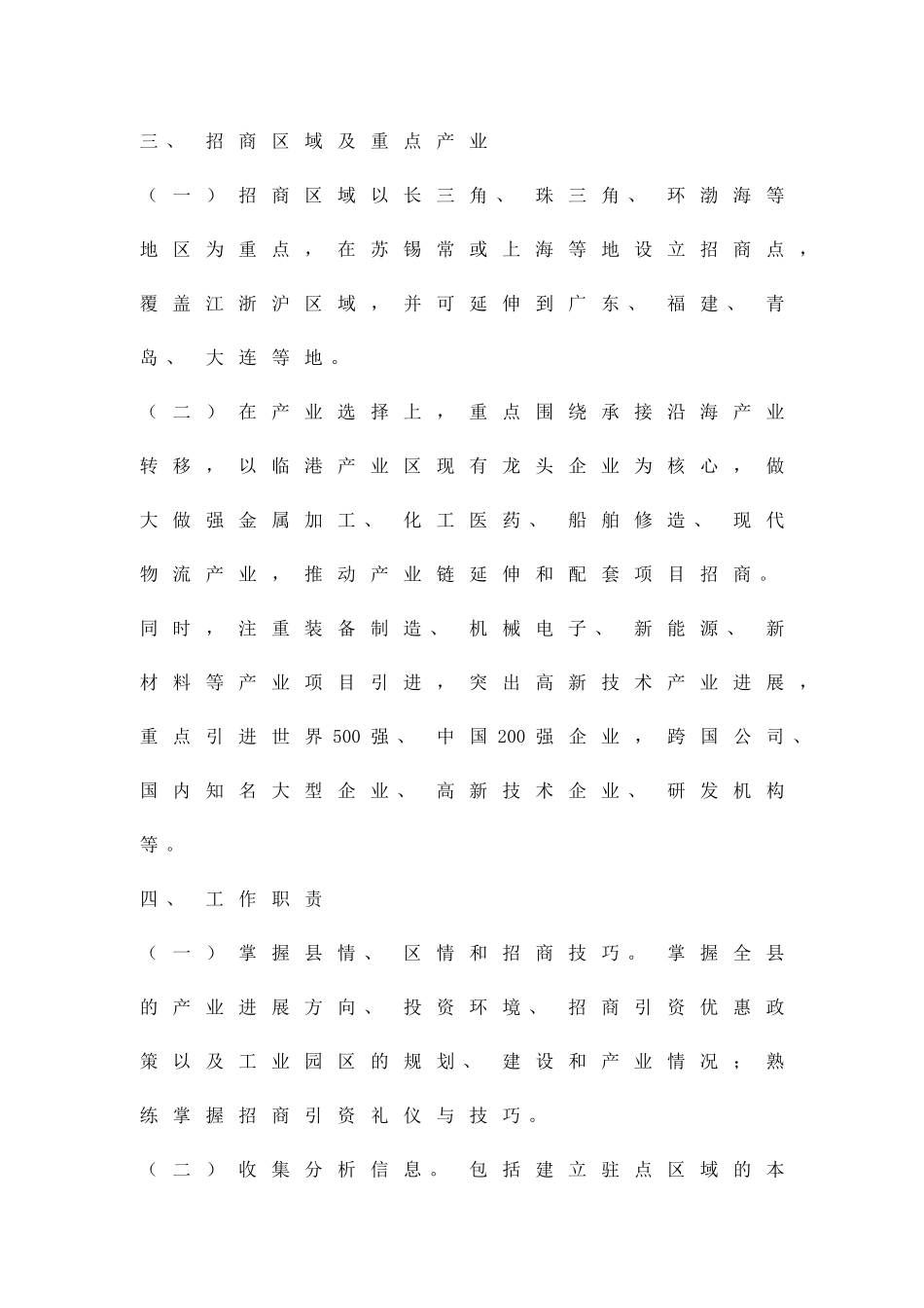 产业区驻点招商工作方案精品策划方案_第2页