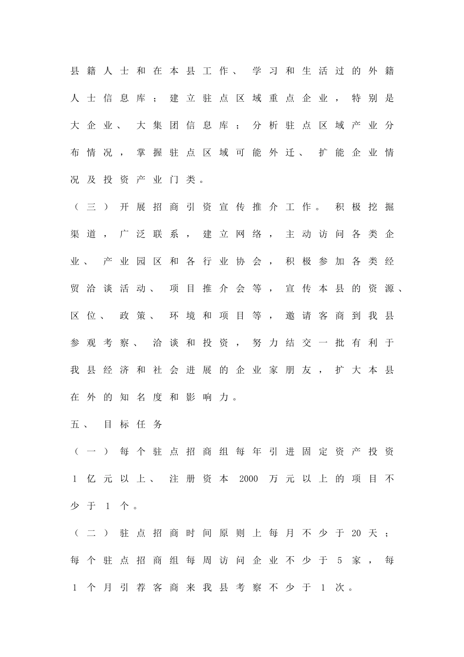 产业区驻点招商工作方案精品策划方案_第3页