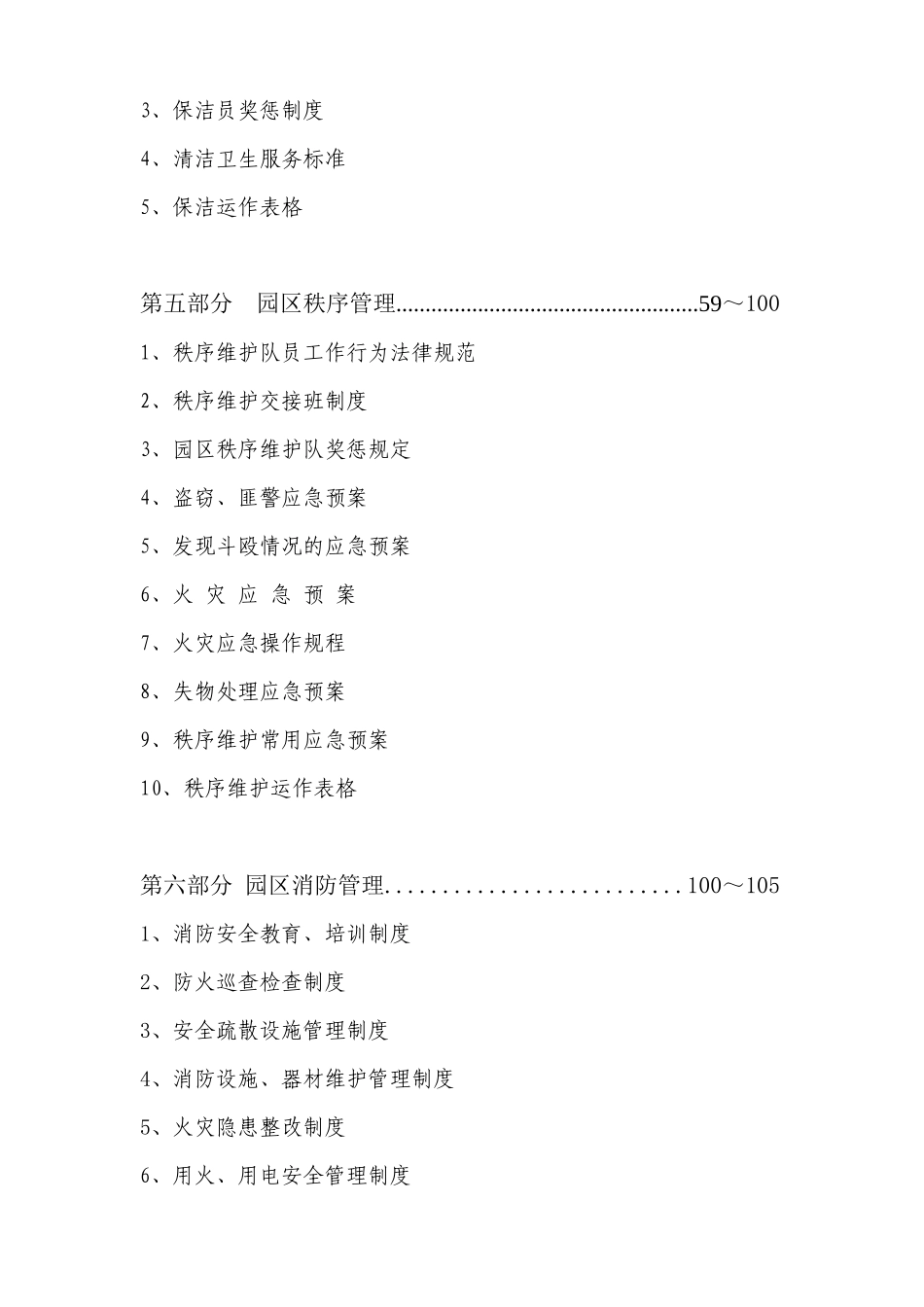 产业园区全套物业管理制度汇编_第2页