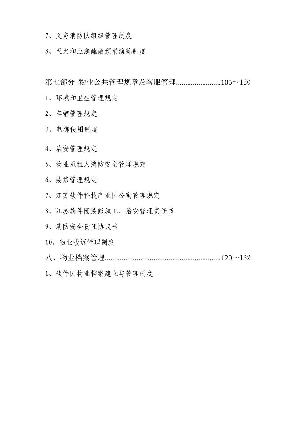 产业园区全套物业管理制度汇编_第3页