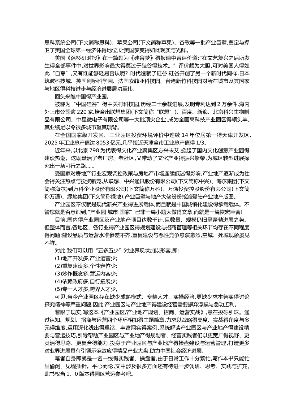 产业园区产业地产规划、招商、运营实战_第2页