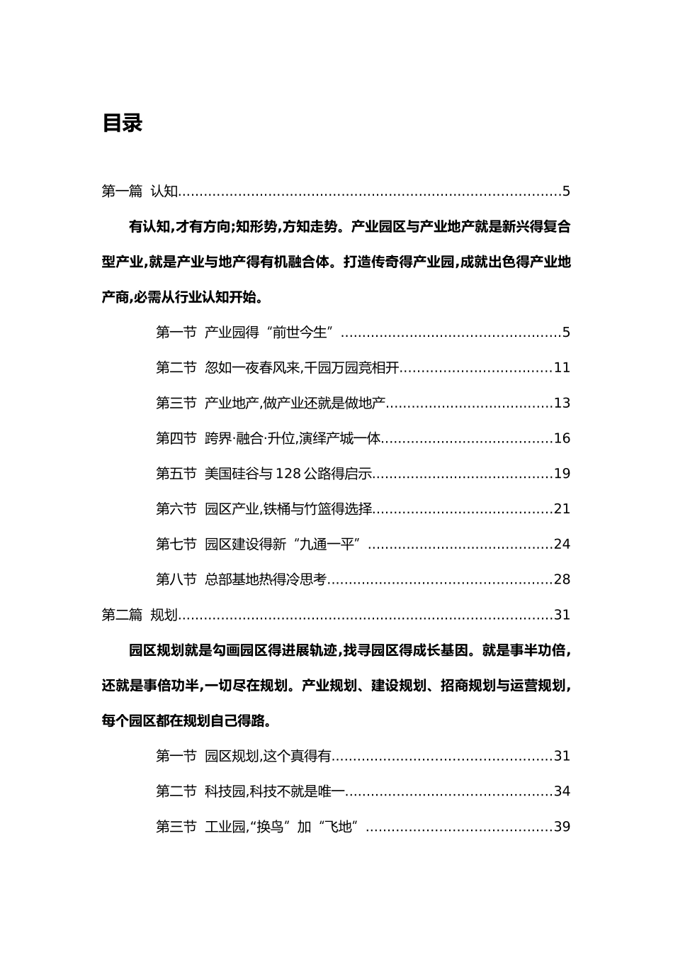 产业园区产业地产规划、招商、运营实战_第3页