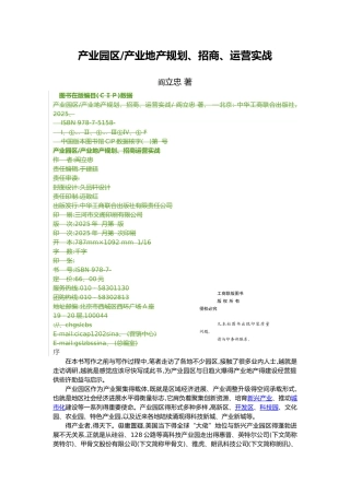 产业园区产业地产规划、招商、运营实战