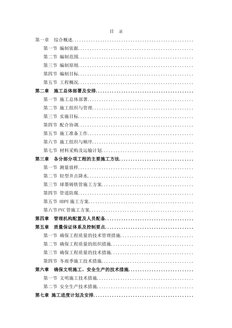 产业园供水管网施工组织设计_第1页