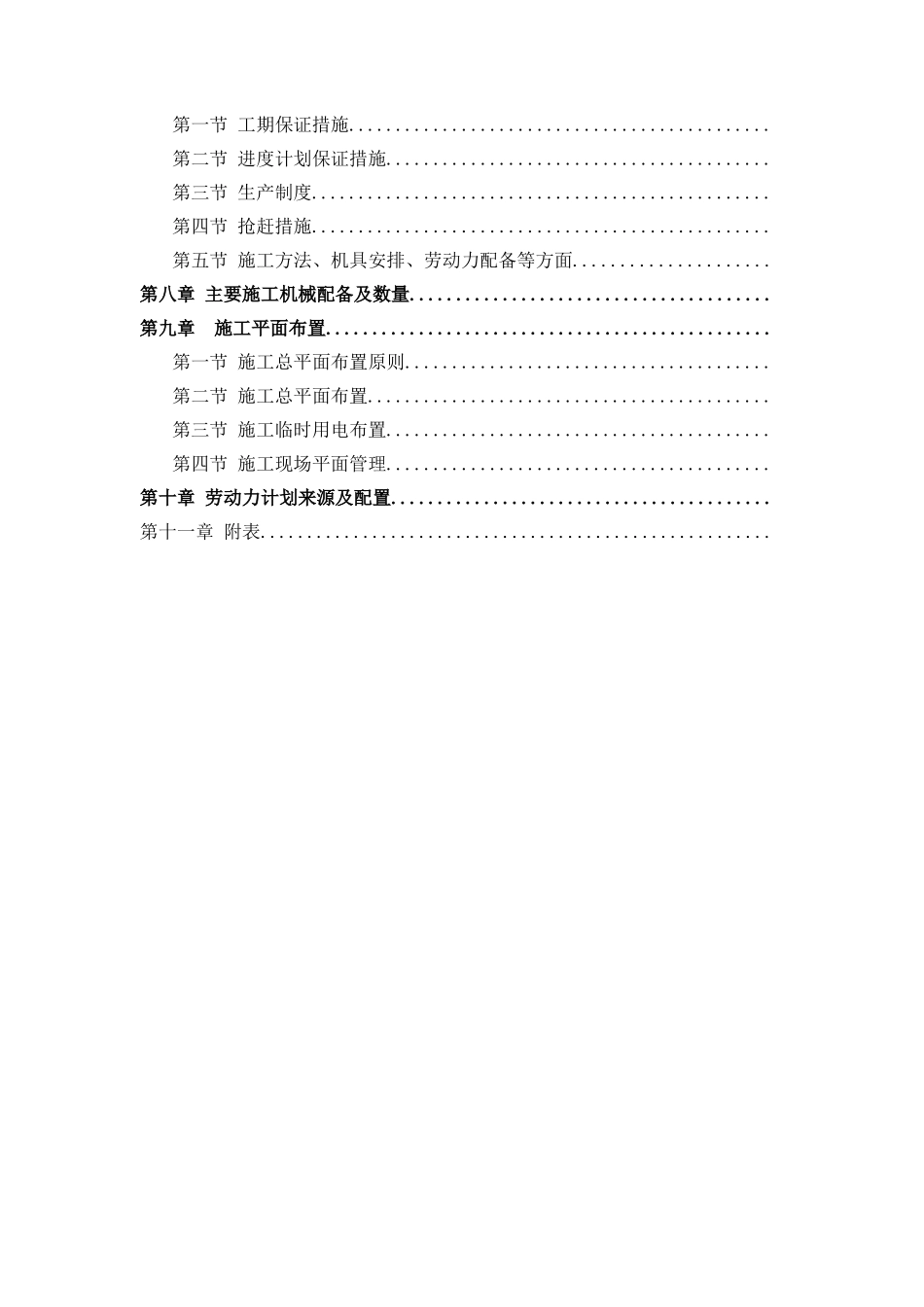 产业园供水管网施工组织设计_第2页