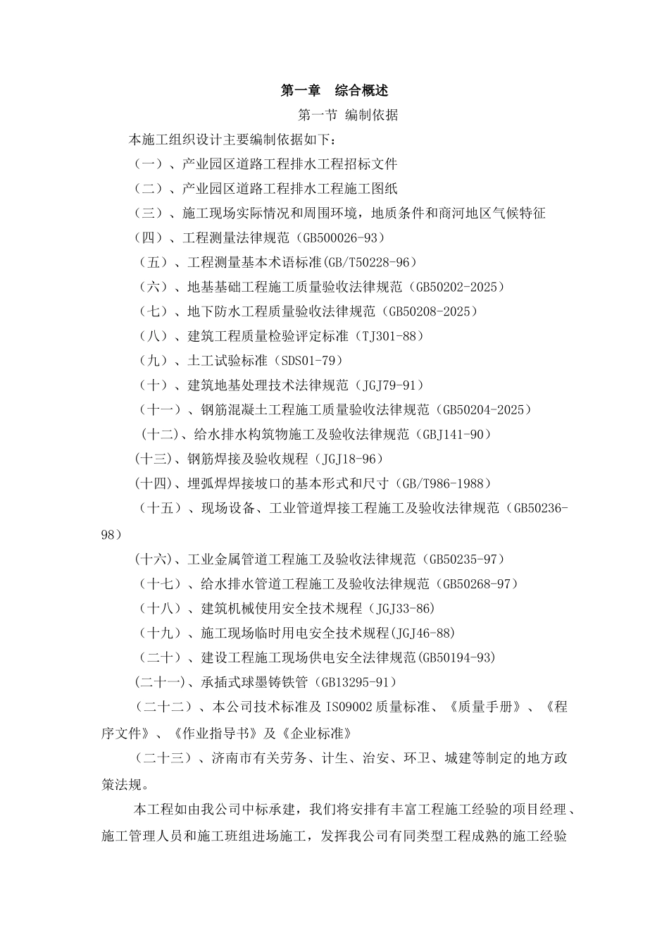 产业园供水管网施工组织设计_第3页