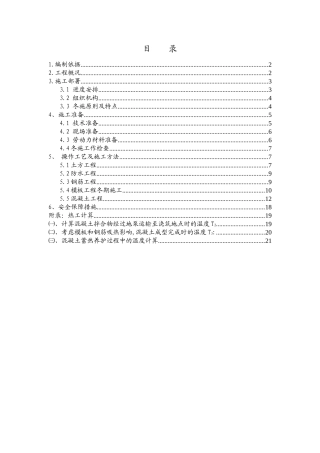 产业园工程冬季施工方案