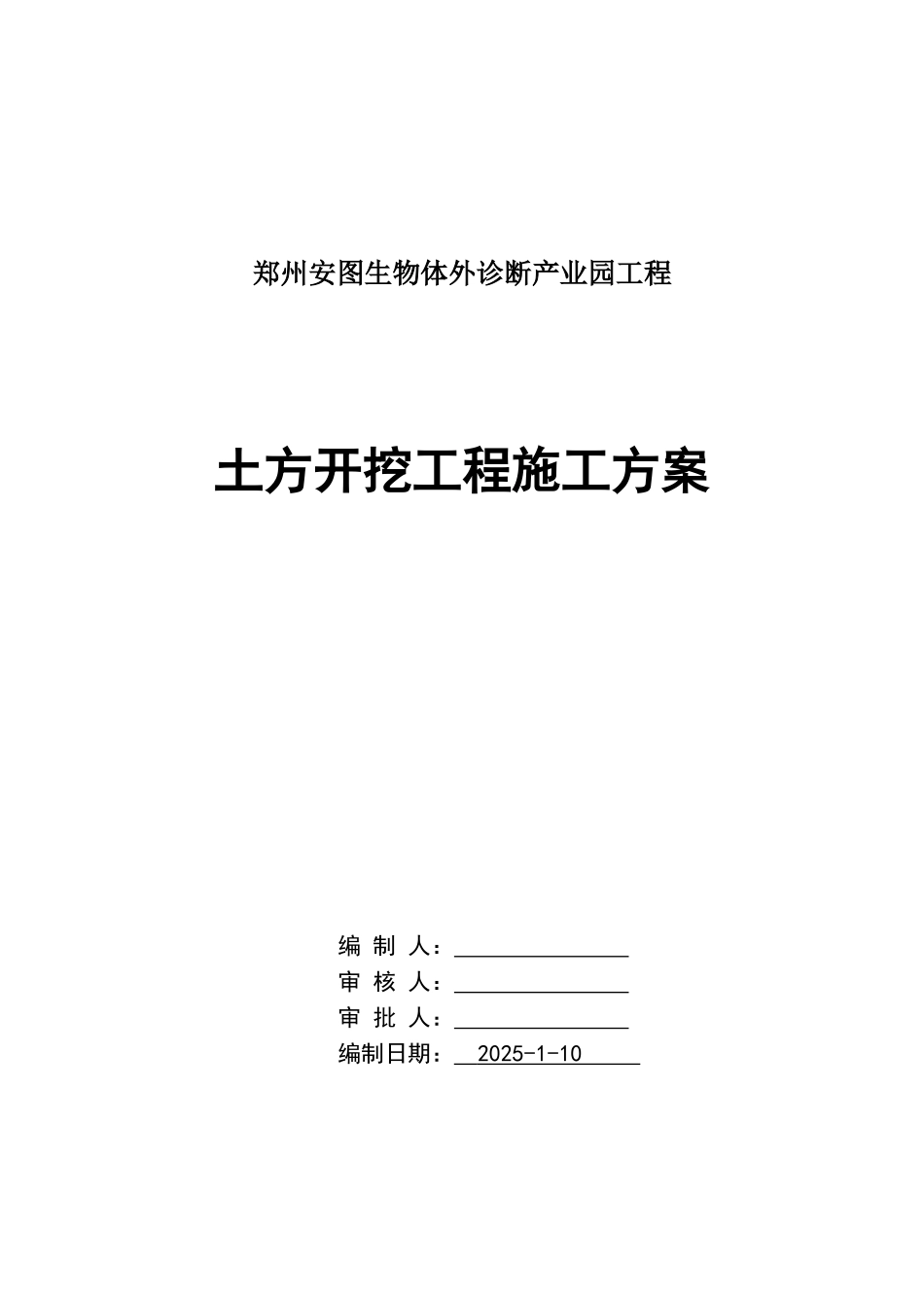 产业园工程土方开挖施工方案_第1页