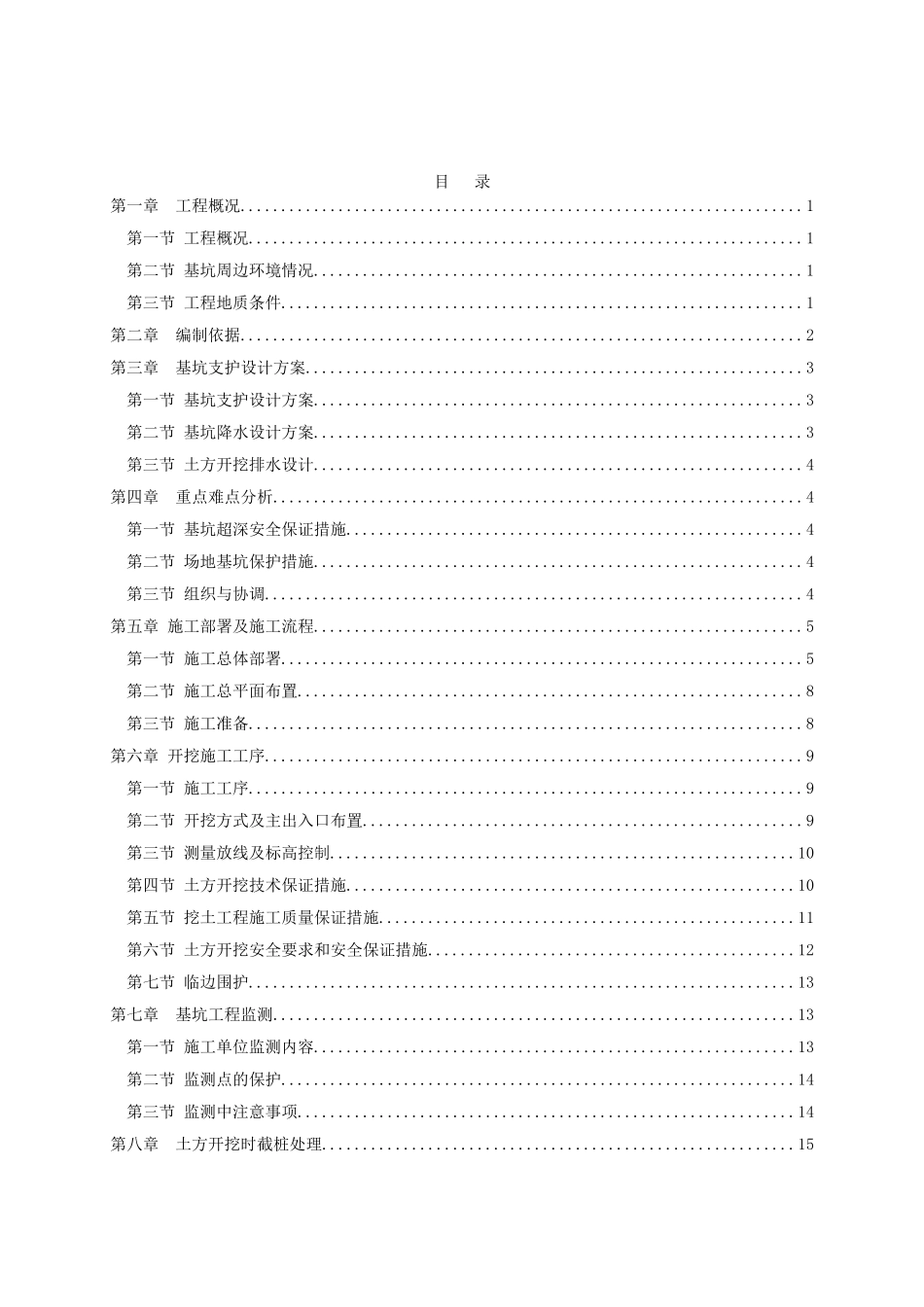 产业园工程土方开挖施工方案_第3页