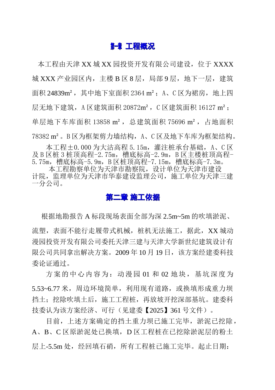 产业园土方开挖施工方案_第1页